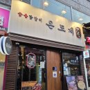 천호닭갈비 | [서울/강동] 천호 숯불닭갈비 맛집 온도계 방문후기 강동맛집 천호맛집 천호로데오거리맛집