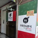 이태리 분식 이미지