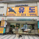 세이퍼 유도&주짓수 이미지