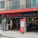 연이황소곱창 이미지