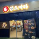 마라탕전문점 샹츠마라 문정직영점