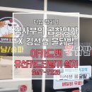 더심컴퍼니 | '김사부의 곱창명가X김선생 불닭발' 이카드밴 유선카드단말기 설치 완료!