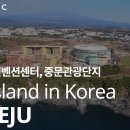 제주관광센터 이미지