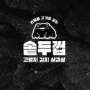 솥두껍기흥 네이버블로그