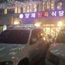 양재정육식당 역삼뱅뱅점 이미지