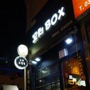 꼬치 BOX
