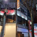 사랑관 인천구월점 호프집 추천 구월동 데이트코스로 완전 강추 안주맛집