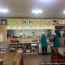 도레미식당(진천시니어클럽)