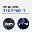 주식회사 태운클린 이미지