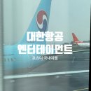 대한항공 무선 엔터테인먼트 이용 방법 대한항공 탑승 후기