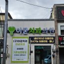 이굳치과의원 이미지