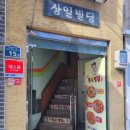 소문난뚱보찜닭 이미지