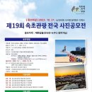 2023 속초 관광사진 공모전 이미지