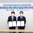 한국폴리텍대학 바이오캠퍼스