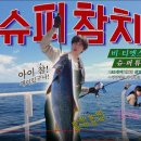 태공슈퍼낚시 이미지