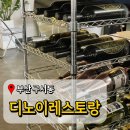 부산 구서동 파스타 맛집 디노이레스토랑 분위기 좋은 곳