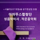 서울대교구 대림3동 성가정 성당 이미지
