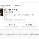 나비 호스텔 이미지