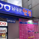 개포3-204 | [개포] 남대문안경 개포점 에서 블루라이트 안경 맞춤 후기