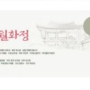 월화정 이미지