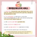 일급세탁 | 수원 케이맘 산후도우미 친정엄마 매칭 3주 서비스 후기