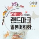 일본어 회화A 이미지