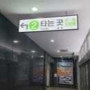 아현역 맛집 본죽 비빔밥 카페 북아현점 e편한세상 신촌 죽집 야채죽 소분 포장