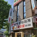 송탄부대찌개삼겹살 이미지