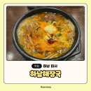 하남 미사 점심 맛집 35년 전통 하남해장국