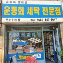 슈즈쿨운동화빨래방 이미지