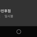 파리바게뜨전주인후점