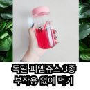 독일 피엠쥬스 3종 부작용 없이 먹기 (내돈내산 11개월 후기)