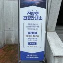 진양호관광안내소 이미지