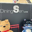 다이닝센순천조례호수공원맛집점