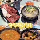 운암벽산블루밍2단지경로당 | 광주 북구 운암동 한우 맛집 추천 꾸석지돌판한우