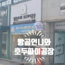 익산 빵곰언니와 호두파이공장 타르트 맛집 구입 후기