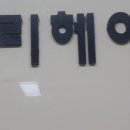 구즉우체국 이미지