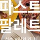 팔레트포레 이미지