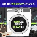 신림명품세탁 이미지