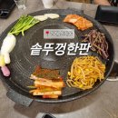 삼계동 고기집 맛집 : 푸짐한 솥뚜껑한판