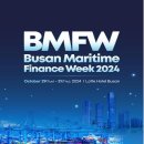 「2024 부산 해양금융위크(BMFW)」 오늘(29일)부터 3일간 열려 이미지