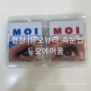 주식회사 자연바이오 | [ 협찬 ]협업환영! 협찬이지만 진심인 찐 후기~주식회사 듀오뷰티 듀오에어풀 듀오에어 바이오속눈썹모...