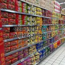 지니중국식품 | 상하이 따룬파마트 쇼핑리스트 기념품 추천, 고덕지도, 라면 과자 후기