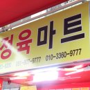 제일정육마트 이미지