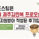 제주김만복동문