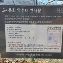 용화약수터 이미지