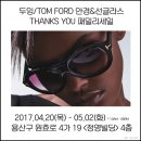 톰 패밀리