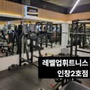 레벨업휘트니스 이미지