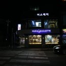 파리바게트곤지암점