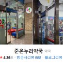 준온누리약국 이미지